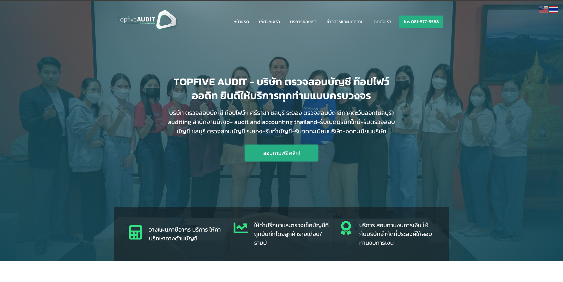 บริษัทรับตรวจสอบบัญชี project image