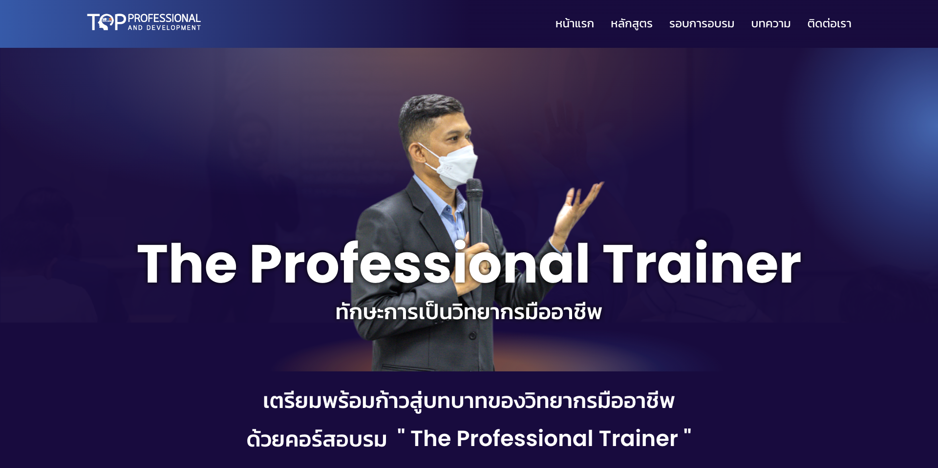 professional-trainer project image