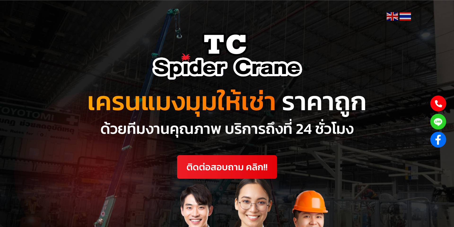 tcspidercrane project image